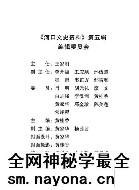 河口文史资料（第五辑）.pdf电子版_云南省志插图4