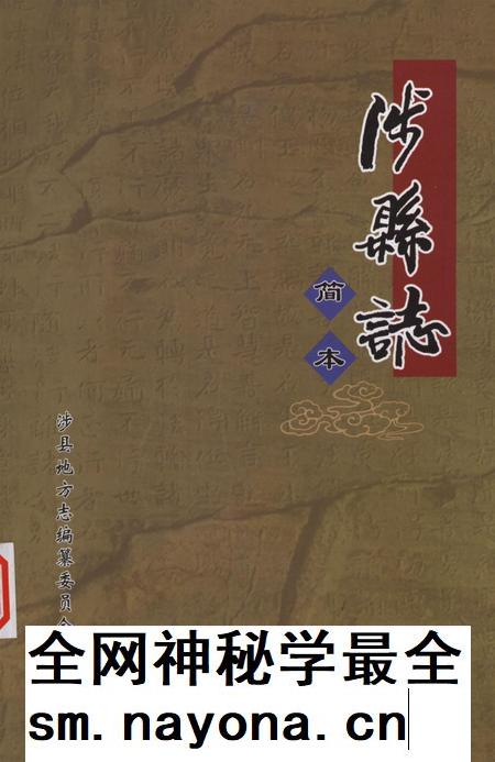 涉县志（简本）.pdf电子版_河北省志插图