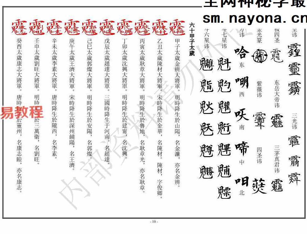北京火神庙符箓培训7节视频课程+讲义pdf