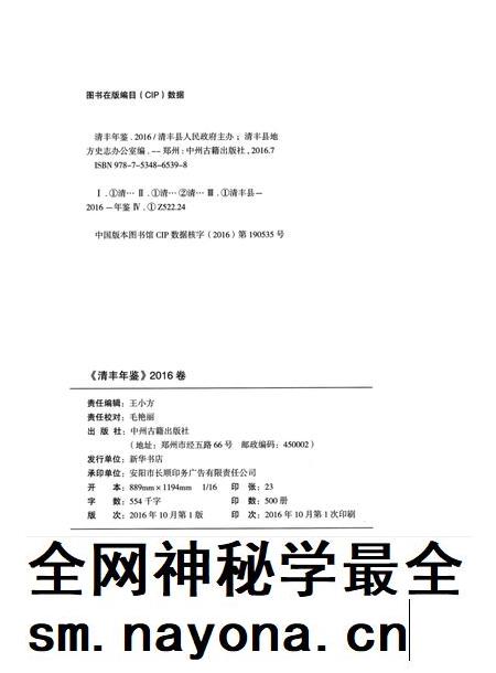 清丰年鉴2016.pdf电子版_河南省志插图5 清丰年鉴2016.pdf电子版_河南省志插图5