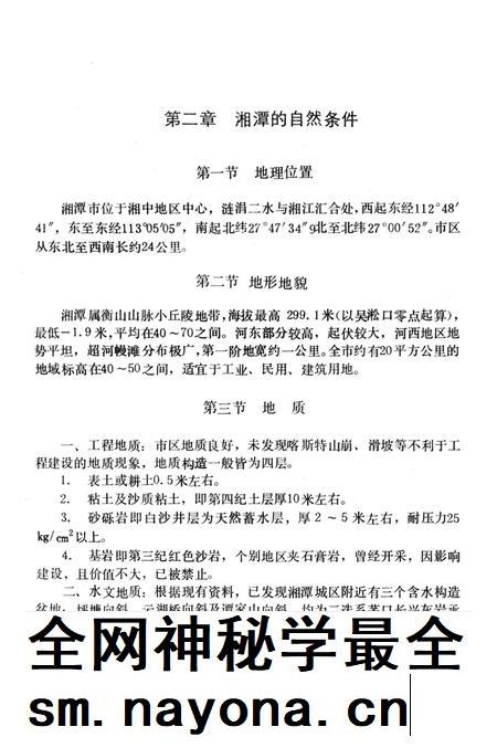 湘潭市 城市建设志.pdf电子版_湖南省志插图2 湘潭市 城市建设志.pdf电子版_湖南省志插图2