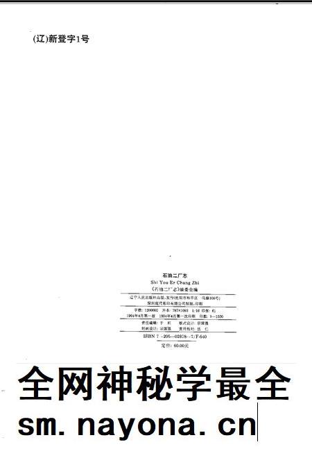 石油二厂志 1939-1992.pdf电子版_辽宁省志插图2 石油二厂志 1939-1992.pdf电子版_辽宁省志插图2