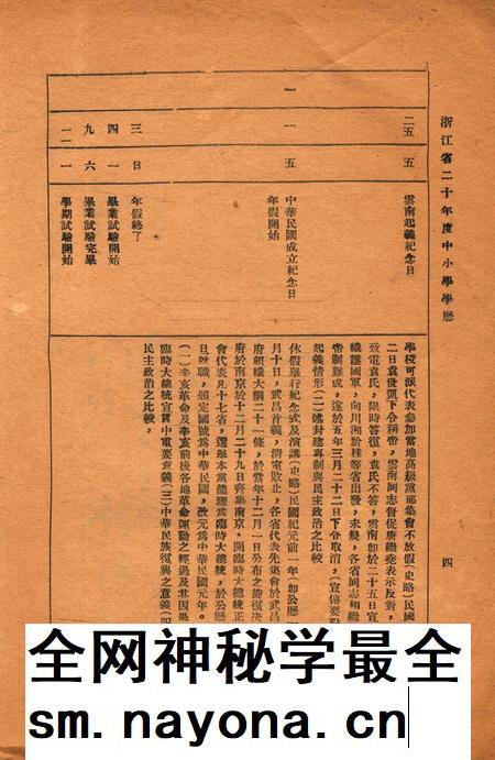 浙江省二十年度中小学学历.pdf电子版_浙江省志插图4