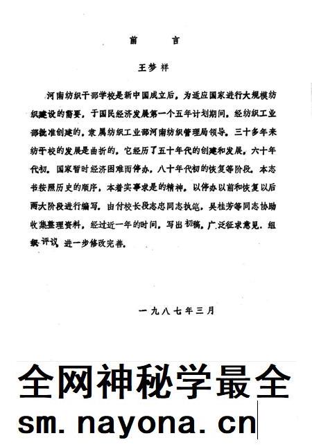 河南纺织干部学校校志  1956-1985  试写稿.pdf电子版_河南省志插图1