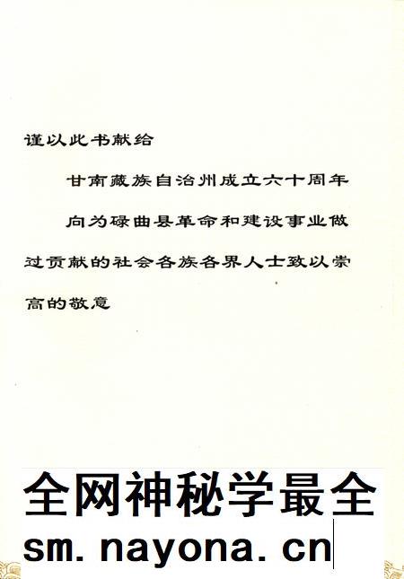 碌曲政协志1956-2012.pdf电子版_甘肃省志插图4