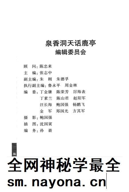 白水香洞天话鹿亭.pdf电子版_浙江省志插图2