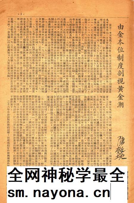 春风-新一号1947.3.1.pdf电子版_浙江省志插图2