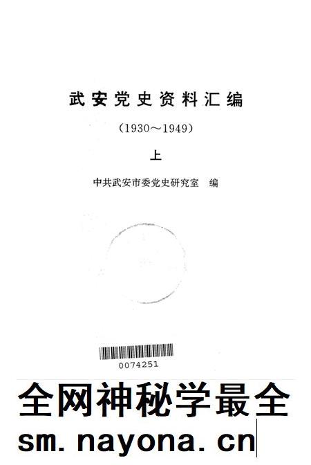 武安党史资料汇编上.pdf电子版_河北省志插图2 武安党史资料汇编上.pdf电子版_河北省志插图2