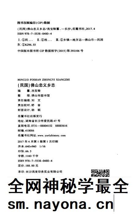 民国佛山忠义乡志  校注本  下.pdf电子版_广东省志插图2