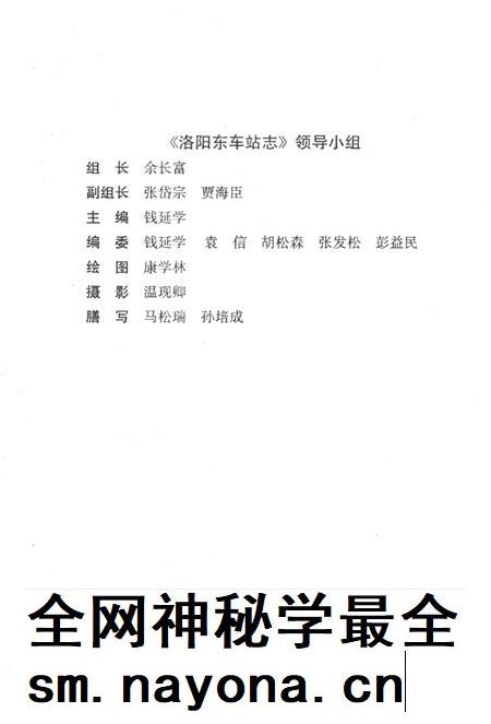 洛阳东车站志.pdf电子版_河南省志插图3 洛阳东车站志.pdf电子版_河南省志插图3