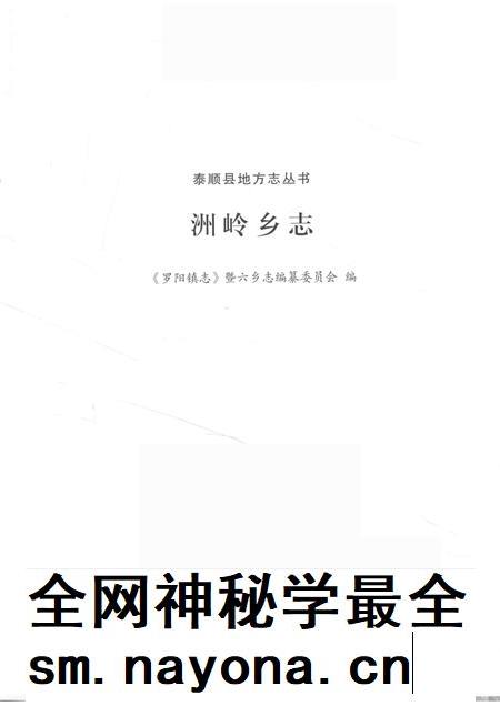 洲岭乡志.pdf电子版_浙江省志插图1 洲岭乡志.pdf电子版_浙江省志插图1