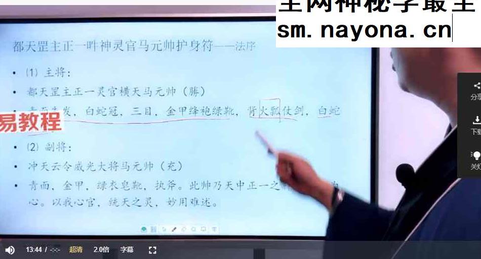 北京火神庙符箓培训7节视频课程+讲义pdf