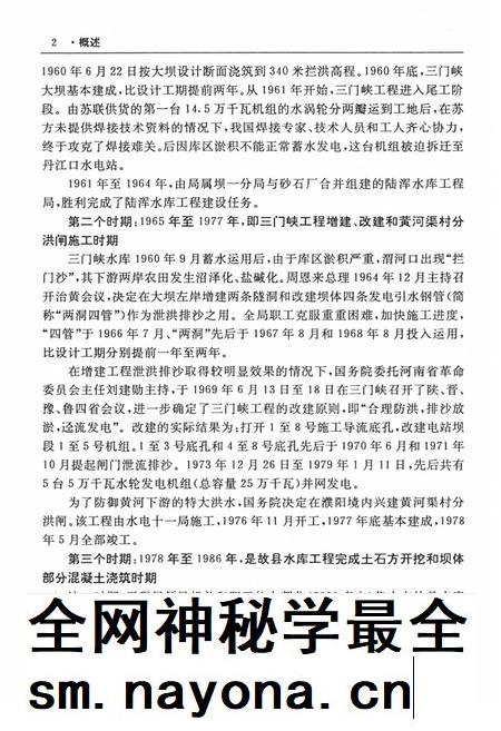 水电十一局志（1955-1995）.pdf电子版_河南省志插图5