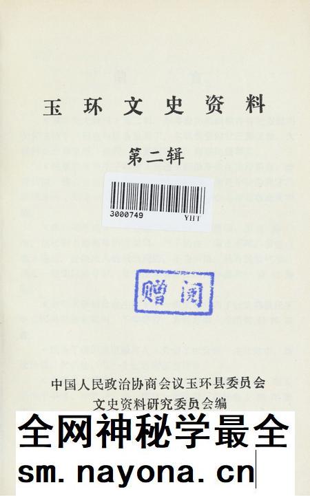 玉环文史资料 第二辑.pdf电子版_浙江省志插图2 玉环文史资料 第二辑.pdf电子版_浙江省志插图2