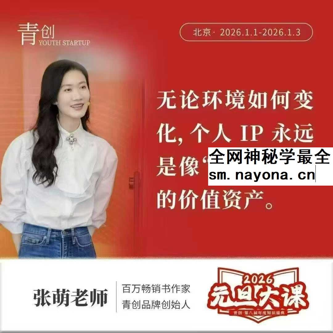 张萌老师2026元旦大课