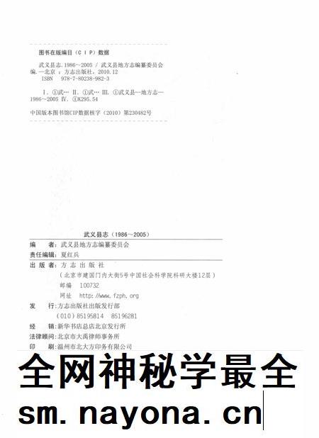武义县志（1986-2005）.pdf电子版_浙江省志插图2