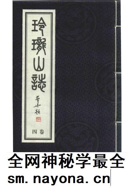 玲珑山志 四卷.pdf电子版_其他志插图 玲珑山志 四卷.pdf电子版_其他志插图