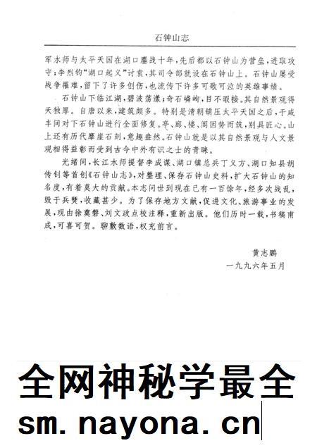 石钟山志.pdf电子版_其他志插图5 石钟山志.pdf电子版_其他志插图5