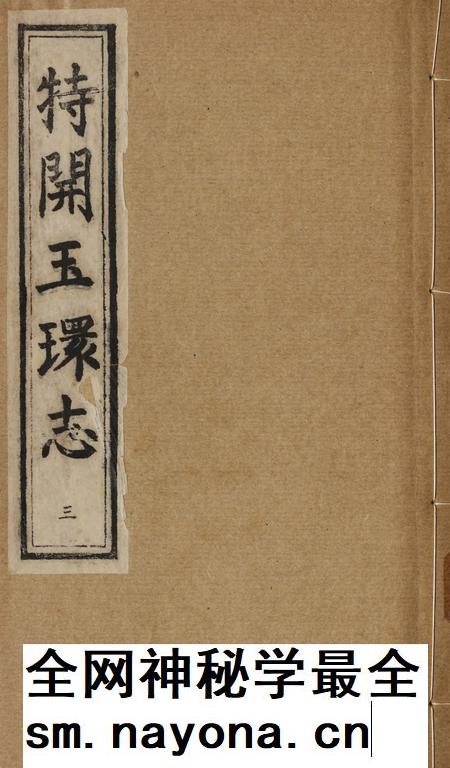 特开玉环志(3).pdf电子版_浙江省志插图 特开玉环志(3).pdf电子版_浙江省志插图