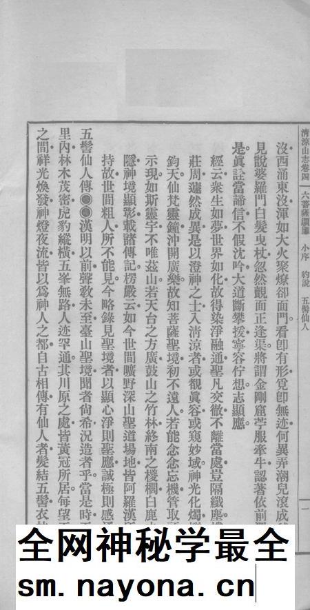 清凉山志 下.pdf电子版_其他志插图3 清凉山志 下.pdf电子版_其他志插图3