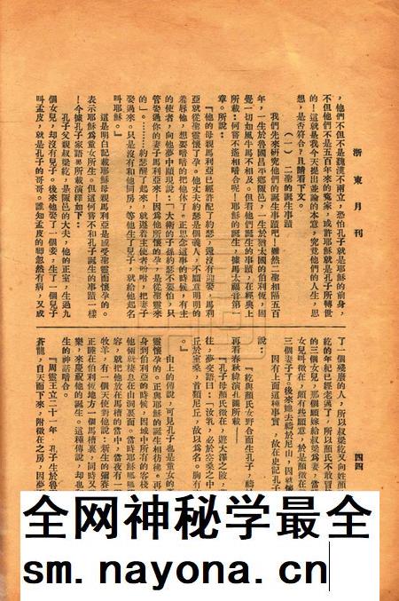 浙东中学校刊-001卷2期.pdf电子版_浙江省志插图4