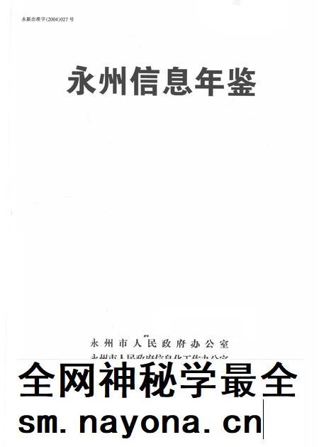 永州信息年鉴.pdf电子版_四川省志插图2
