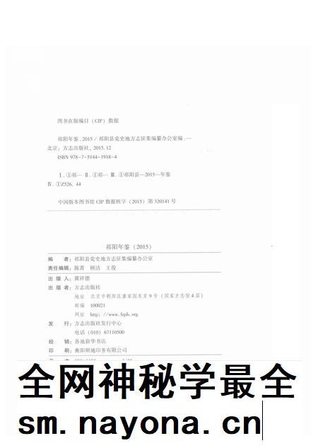 祁阳年鉴2015.pdf电子版_湖南省志插图5