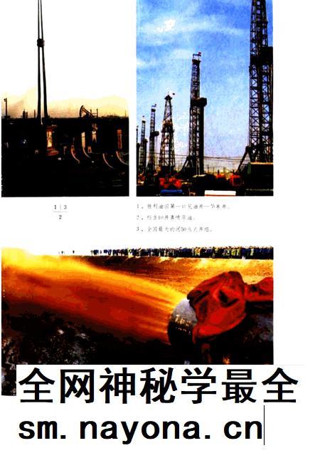 胜利石油管理局钻井总公司志.pdf电子版_其他志插图2 胜利石油管理局钻井总公司志.pdf电子版_其他志插图2