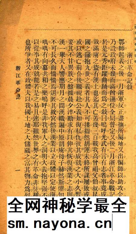 浙江革命记-1912.pdf电子版_浙江省志插图2 浙江革命记-1912.pdf电子版_浙江省志插图2