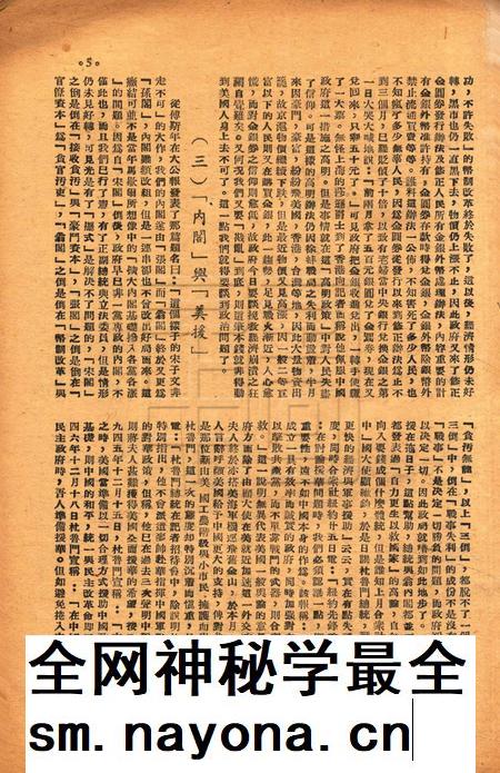 春风-第三卷第五期1948.12.16.pdf电子版_浙江省志插图4 春风-第三卷第五期1948.12.16.pdf电子版_浙江省志插图4