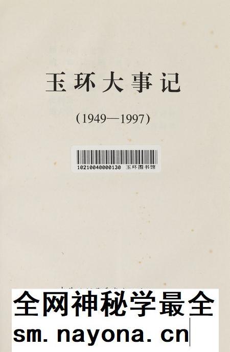 玉环大事记(1949-1997).pdf电子版_浙江省志插图4 玉环大事记(1949-1997).pdf电子版_浙江省志插图4
