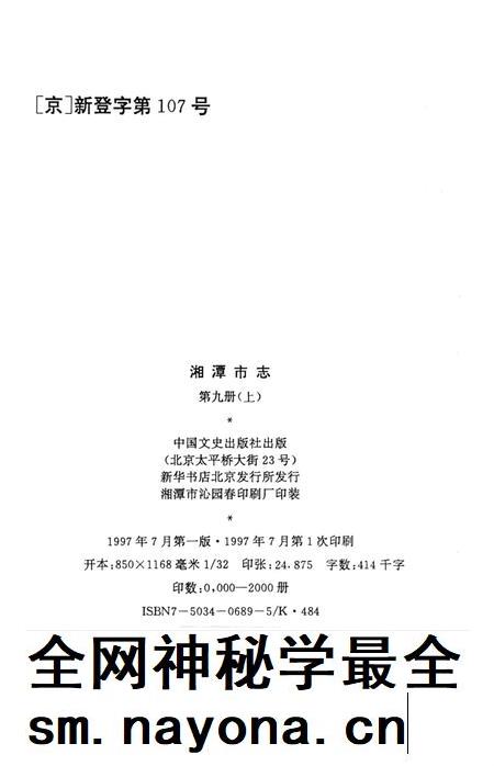 湘潭市志 9(上).pdf电子版_河南省志插图5 湘潭市志 9(上).pdf电子版_河南省志插图5