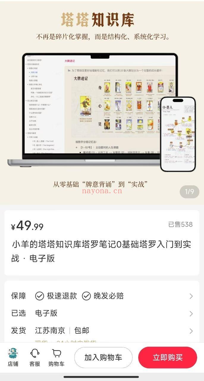 小羊的塔塔知识库塔罗笔记0基础塔罗入门到实战！！