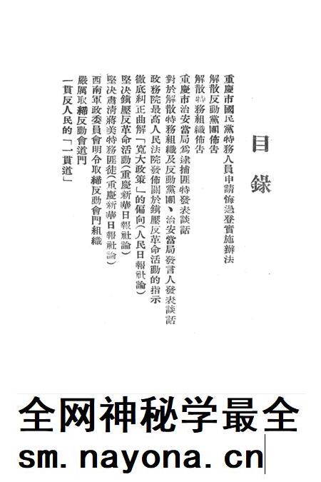 有关肃特及取缔反动党团会门等参攷材料-西南公安部经济保卫处-1951.1.23.pdf电子版_重庆市志插图2 有关肃特及取缔反动党团会门等参攷材料-西南公安部经济保卫处-1951.1.23.pdf电子版_重庆市志插图2