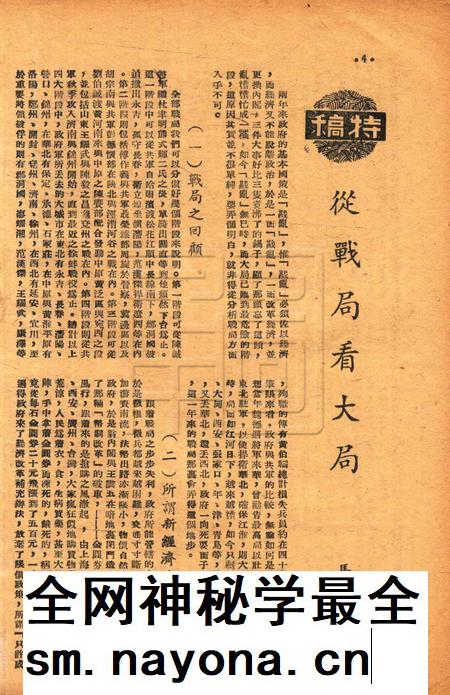 春风-第三卷第五期1948.12.16.pdf电子版_浙江省志插图3 春风-第三卷第五期1948.12.16.pdf电子版_浙江省志插图3
