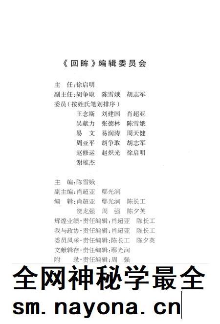 湘潭县文史(第十二辑).pdf电子版_湖南省志插图5 湘潭县文史(第十二辑).pdf电子版_湖南省志插图5