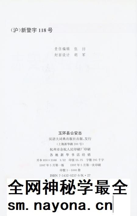 玉环县公安志.pdf电子版_浙江省志插图5 玉环县公安志.pdf电子版_浙江省志插图5