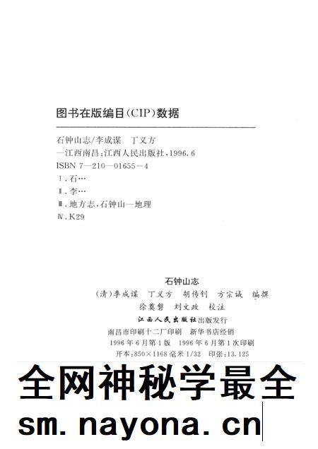 石钟山志.pdf电子版_其他志插图2 石钟山志.pdf电子版_其他志插图2