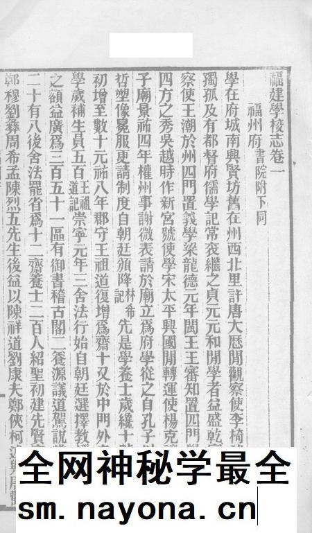 福建通志 学校志 第30册.pdf电子版_福建省志插图1 福建通志 学校志 第30册.pdf电子版_福建省志插图1