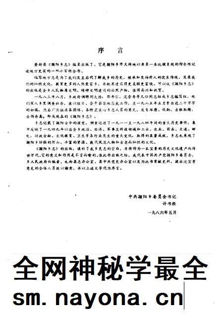 登封颍阳乡志.pdf电子版_河南省志插图2