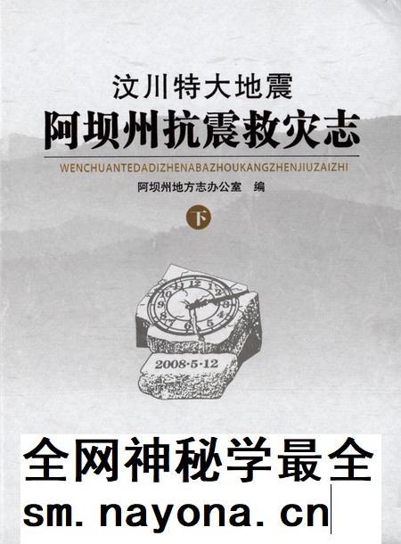 汶川特大地震阿坝州抗震救灾志下.pdf电子版_四川省志插图2 汶川特大地震阿坝州抗震救灾志下.pdf电子版_四川省志插图2