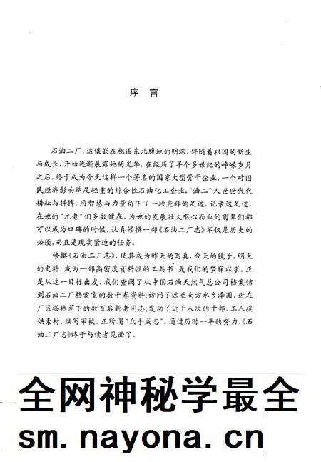 石油二厂志 1939-1992.pdf电子版_辽宁省志插图3 石油二厂志 1939-1992.pdf电子版_辽宁省志插图3