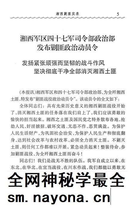 湘西剿匪实录（1950.1-1951.12）.pdf电子版_湖南省志插图5