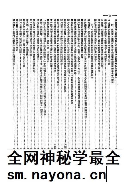 经建财务文件汇编3-西南财政管理局 编-1953.8.pdf电子版_重庆市志插图3