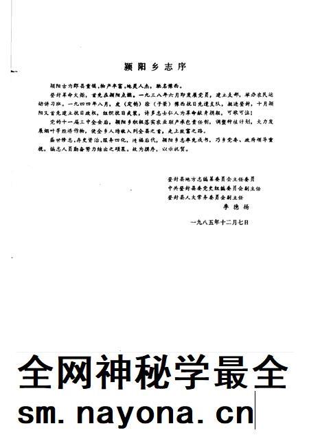 登封颍阳乡志.pdf电子版_河南省志插图4