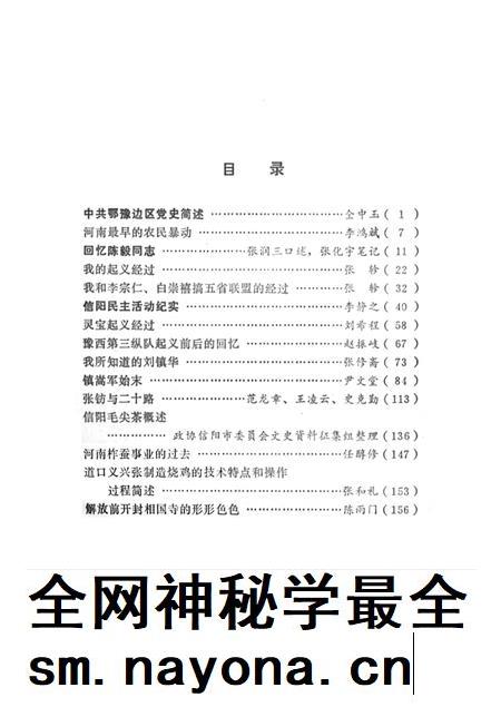 河南文史资料选辑(第二辑).pdf电子版_河南省志插图4