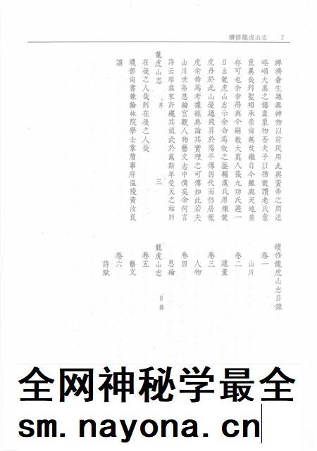 续修龙虎山志.pdf电子版_其他志插图4 续修龙虎山志.pdf电子版_其他志插图4