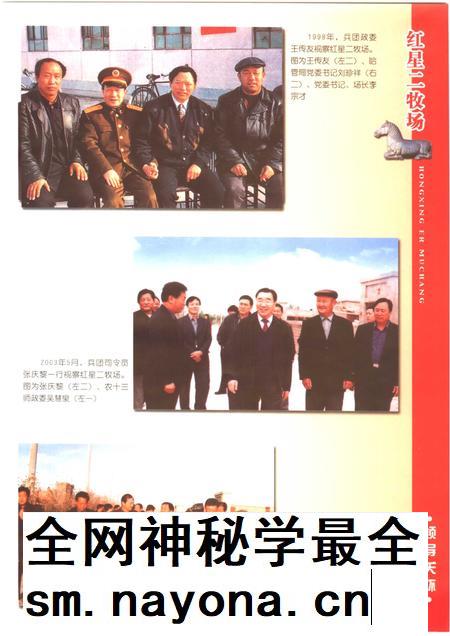 红星二牧场志.pdf电子版_新疆维吾尔自治区志插图5 红星二牧场志.pdf电子版_新疆维吾尔自治区志插图5