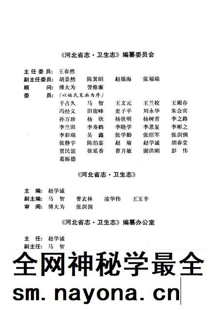 河北省志 第86卷 卫生志.pdf电子版_河北省志插图4