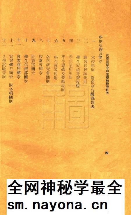 旧宁属县立商业学校概况.pdf电子版_浙江省志插图4 旧宁属县立商业学校概况.pdf电子版_浙江省志插图4